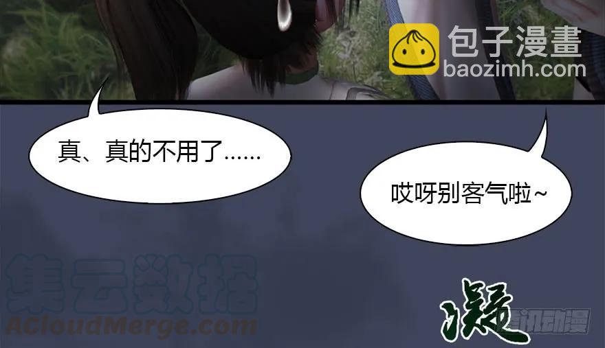 🍼堕玄师 114 遗迹崩塌 第17页