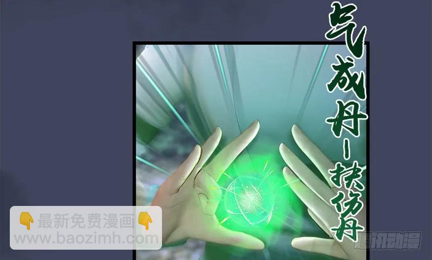 🍼堕玄师 114 遗迹崩塌 第18页