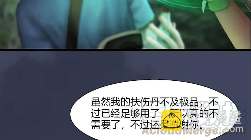 🍼堕玄师 114 遗迹崩塌 第21页