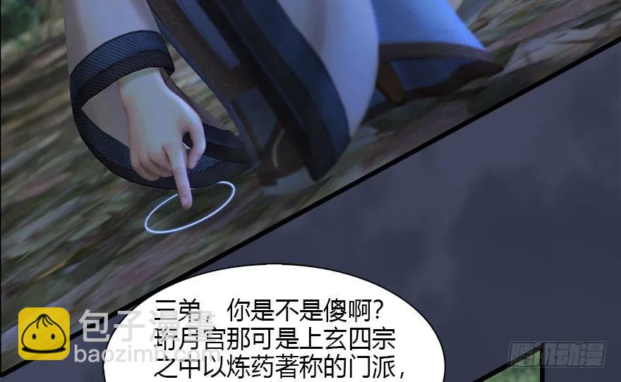 🍼堕玄师 114 遗迹崩塌 第26页