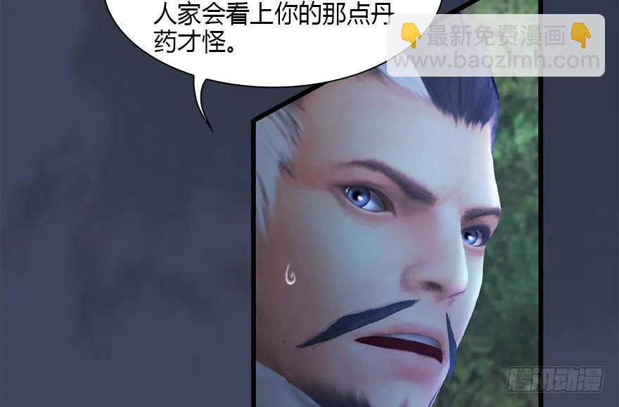 🍼堕玄师 114 遗迹崩塌 第27页