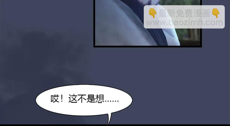 🍼堕玄师 114 遗迹崩塌 第28页