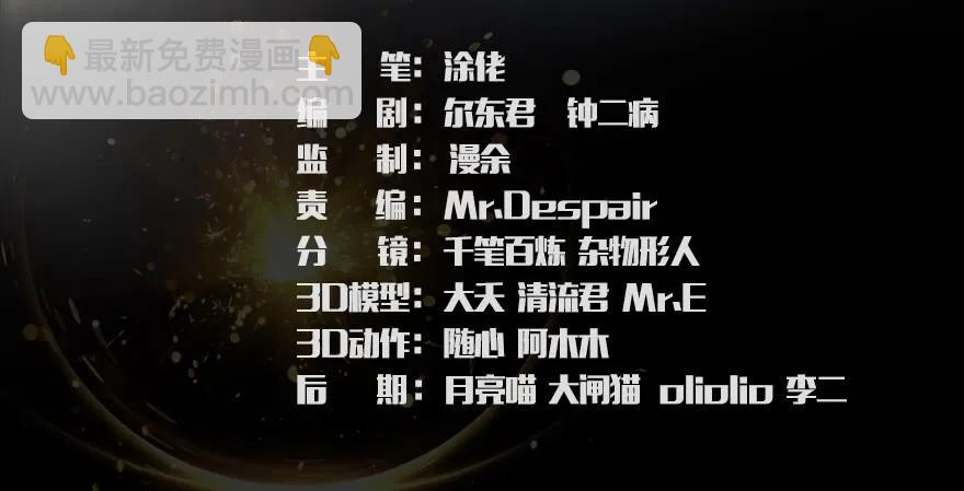 🍼堕玄师 114 遗迹崩塌 第3页