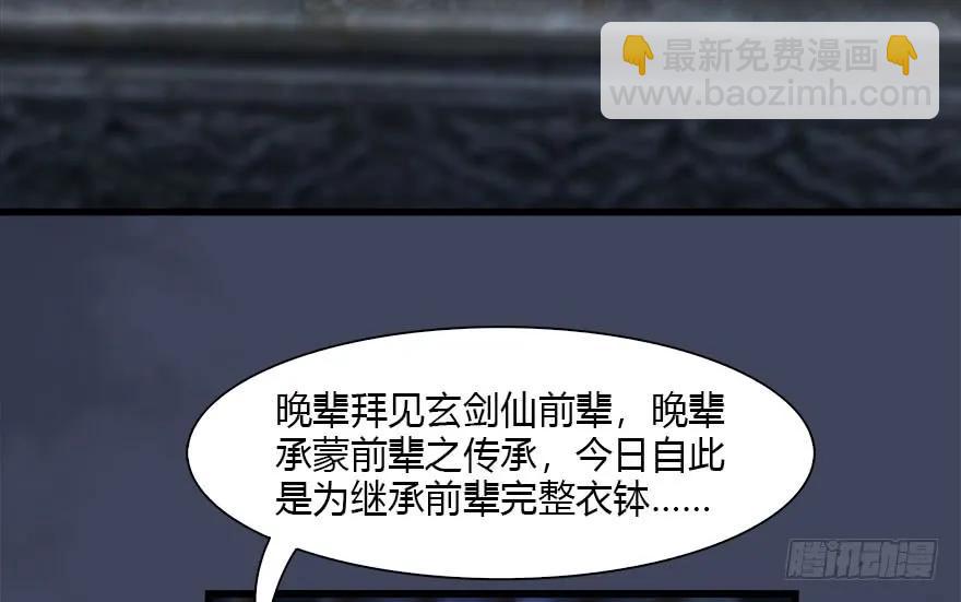 🍼堕玄师 114 遗迹崩塌 第42页