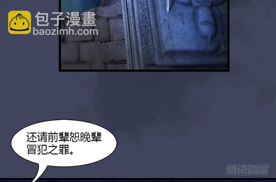 🍼堕玄师 114 遗迹崩塌 第44页