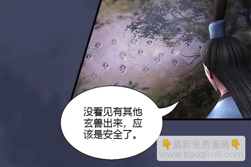 🍼堕玄师 114 遗迹崩塌 第7页