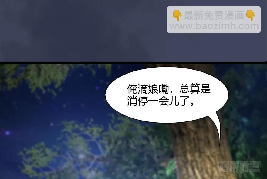 🍼堕玄师 114 遗迹崩塌 第8页