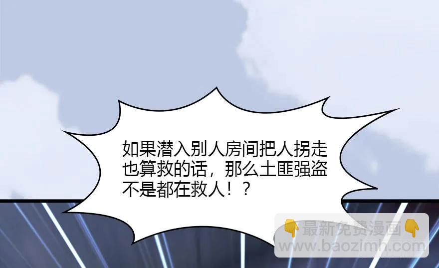 🍼堕玄师 118 小南的抉择 第18页