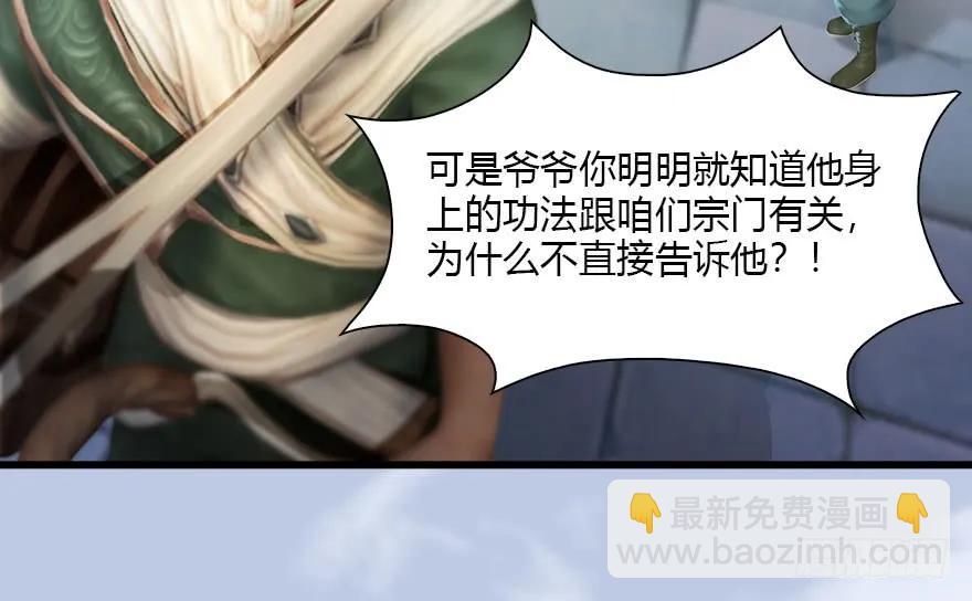 🍼堕玄师 118 小南的抉择 第25页