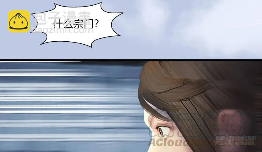 🍼堕玄师 118 小南的抉择 第26页