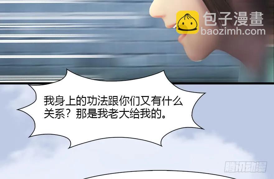 🍼堕玄师 118 小南的抉择 第27页