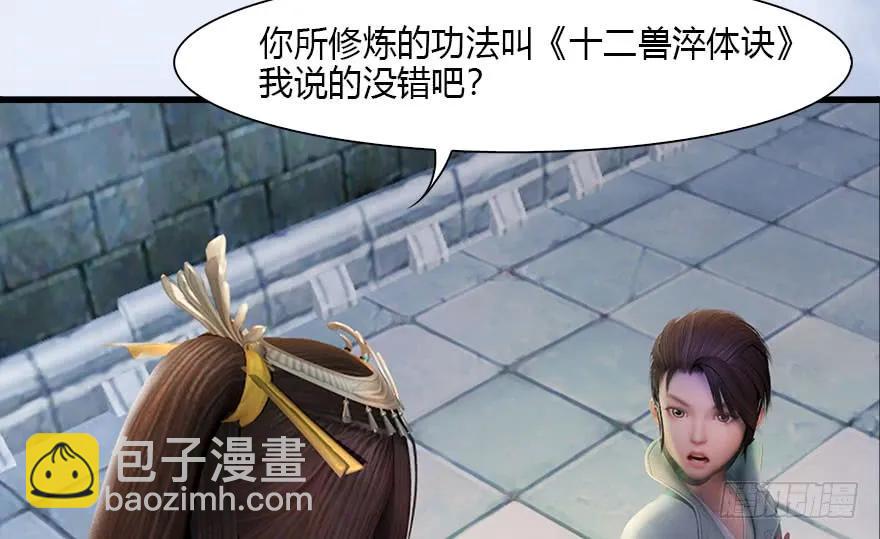 🍼堕玄师 118 小南的抉择 第28页