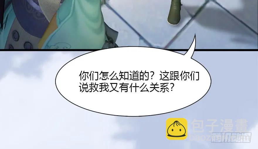 🍼堕玄师 118 小南的抉择 第30页