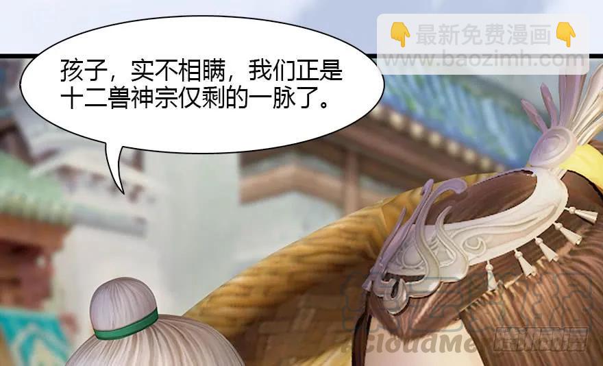 🍼堕玄师 118 小南的抉择 第31页