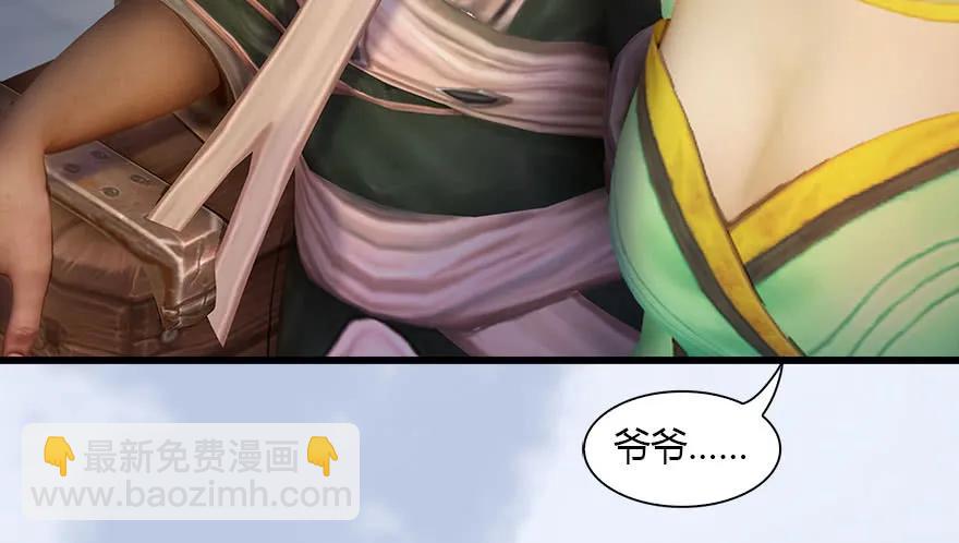 🍼堕玄师 118 小南的抉择 第33页