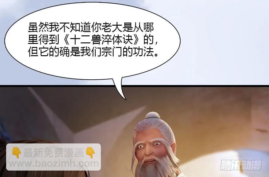 🍼堕玄师 118 小南的抉择 第34页