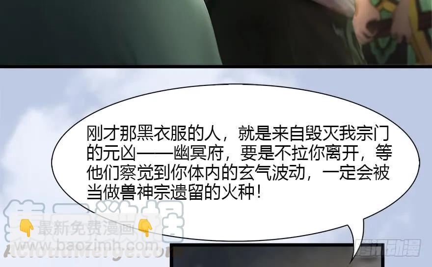 🍼堕玄师 118 小南的抉择 第36页