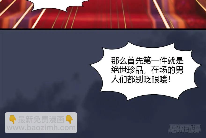 🍼堕玄师 120 拍卖狐女 第24页