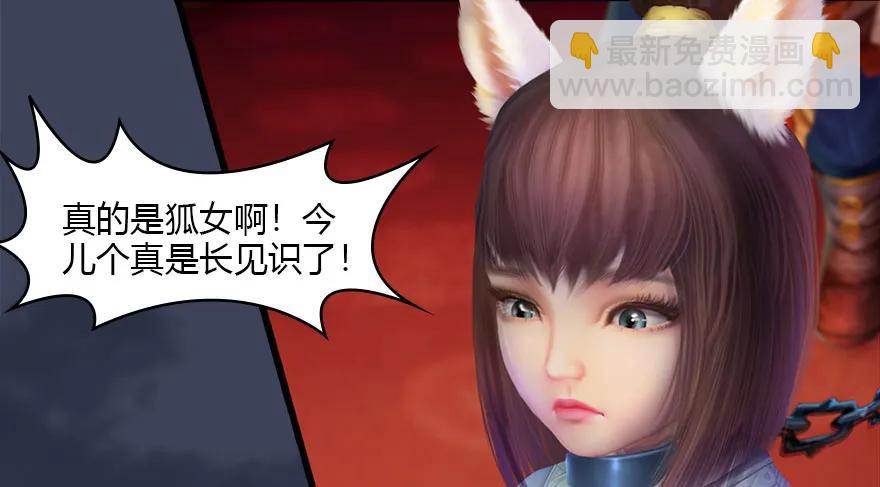 🍼堕玄师 120 拍卖狐女 第31页