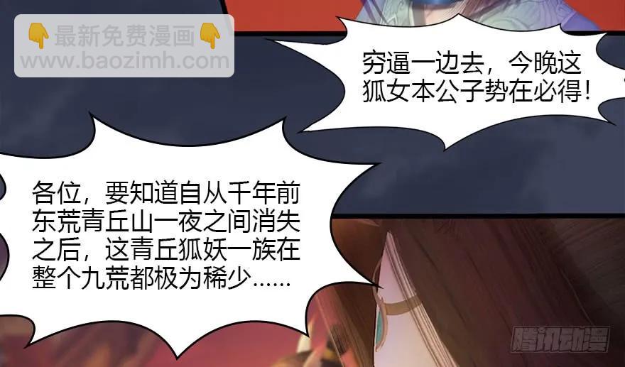 🍼堕玄师 120 拍卖狐女 第32页