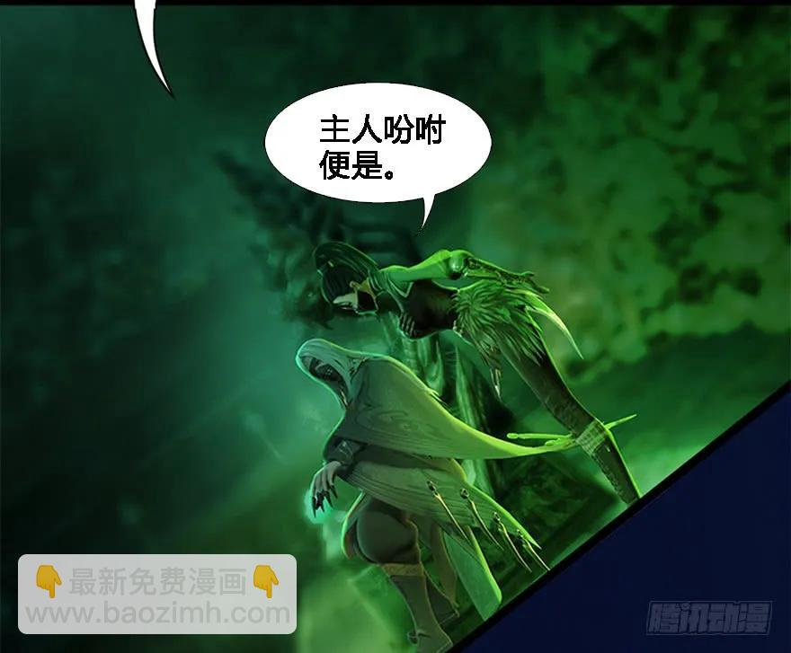 🍼堕玄师 124 黑月姬的过去 第10页