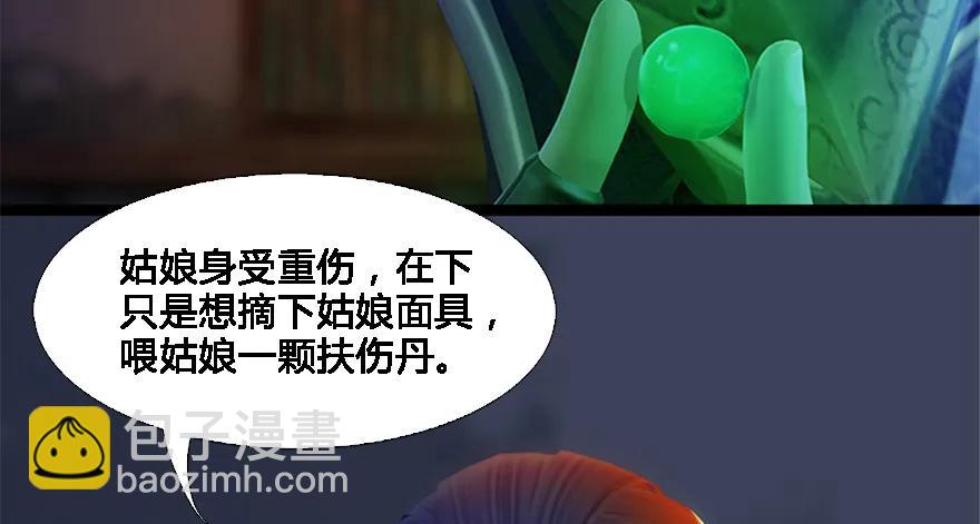🍼堕玄师 124 黑月姬的过去 第18页