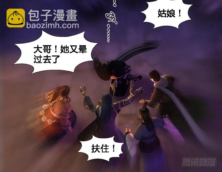🍼堕玄师 124 黑月姬的过去 第23页