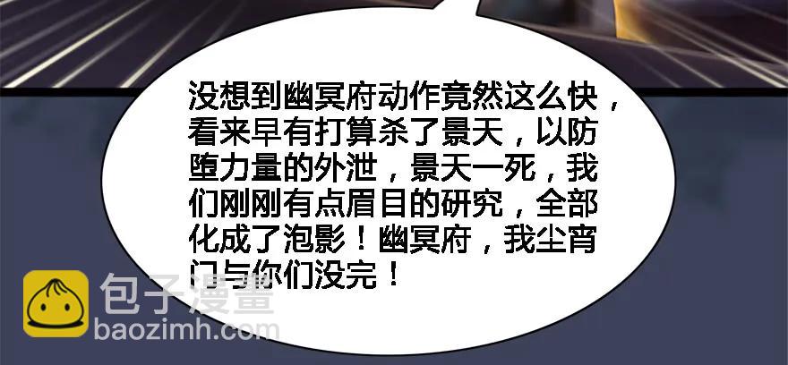 🍼堕玄师 124 黑月姬的过去 第28页