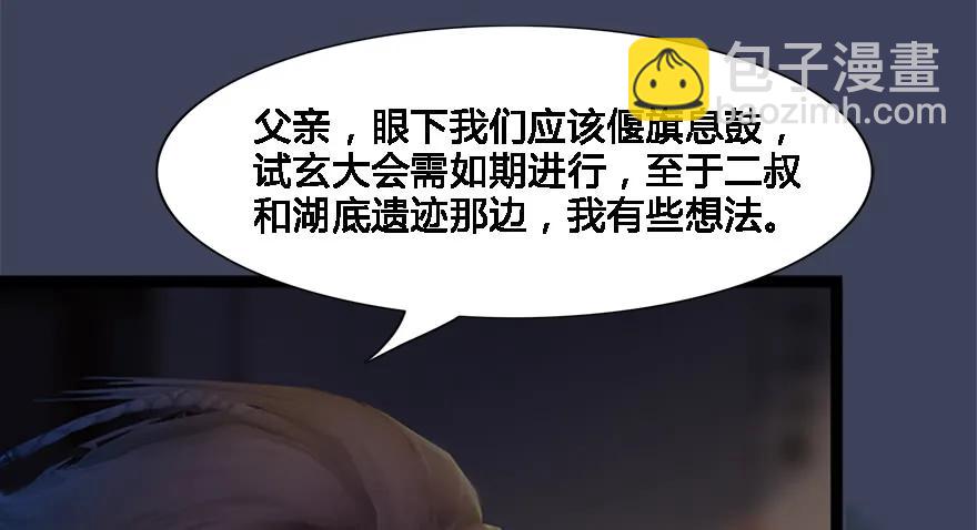 🍼堕玄师 124 黑月姬的过去 第29页