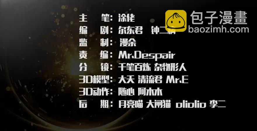 🍼堕玄师 124 黑月姬的过去 第3页