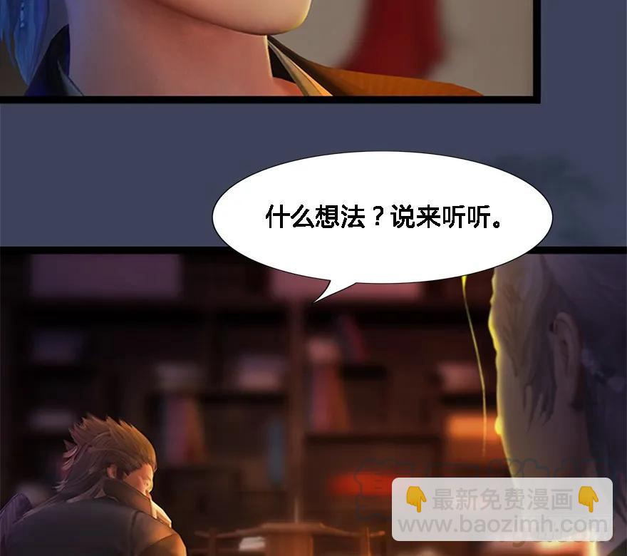 🍼堕玄师 124 黑月姬的过去 第31页
