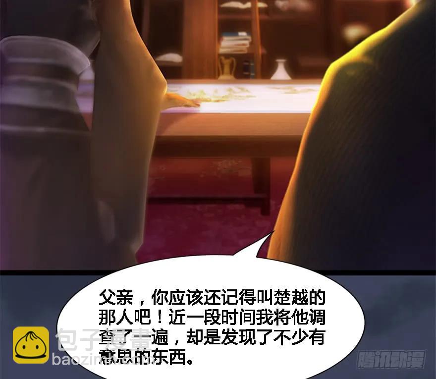 🍼堕玄师 124 黑月姬的过去 第32页