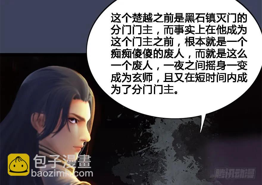 🍼堕玄师 124 黑月姬的过去 第34页