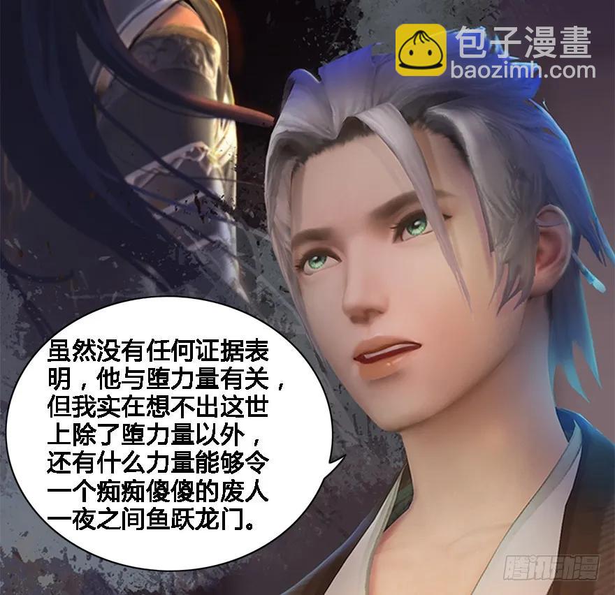 🍼堕玄师 124 黑月姬的过去 第35页