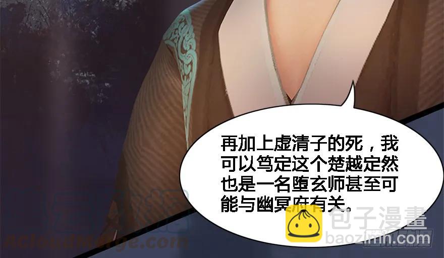 🍼堕玄师 124 黑月姬的过去 第36页