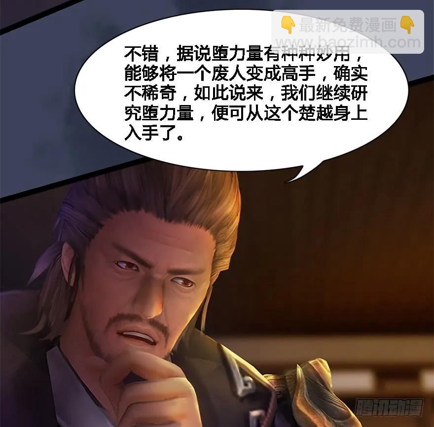 🍼堕玄师 124 黑月姬的过去 第37页
