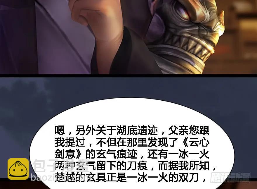 🍼堕玄师 124 黑月姬的过去 第38页
