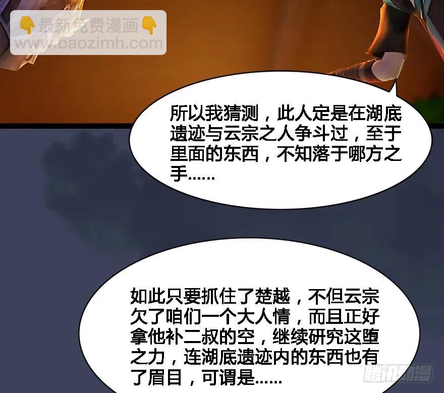 🍼堕玄师 124 黑月姬的过去 第40页