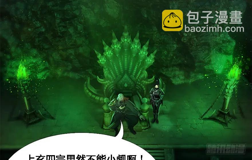 🍼堕玄师 124 黑月姬的过去 第5页