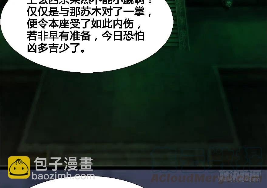 🍼堕玄师 124 黑月姬的过去 第6页