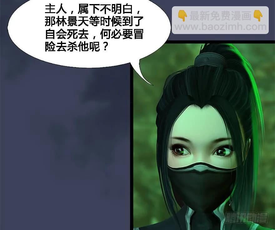 🍼堕玄师 124 黑月姬的过去 第7页