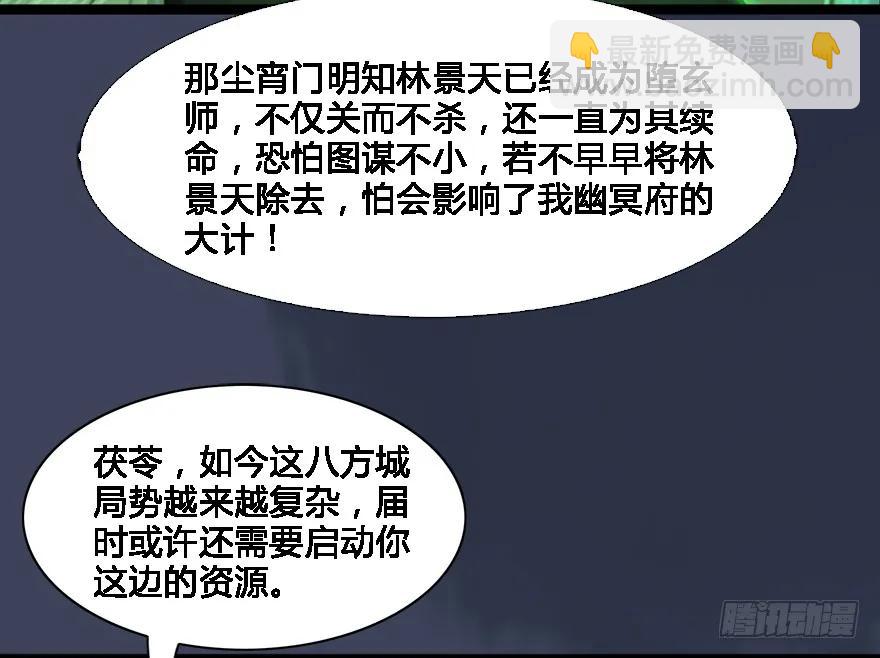 🍼堕玄师 124 黑月姬的过去 第9页