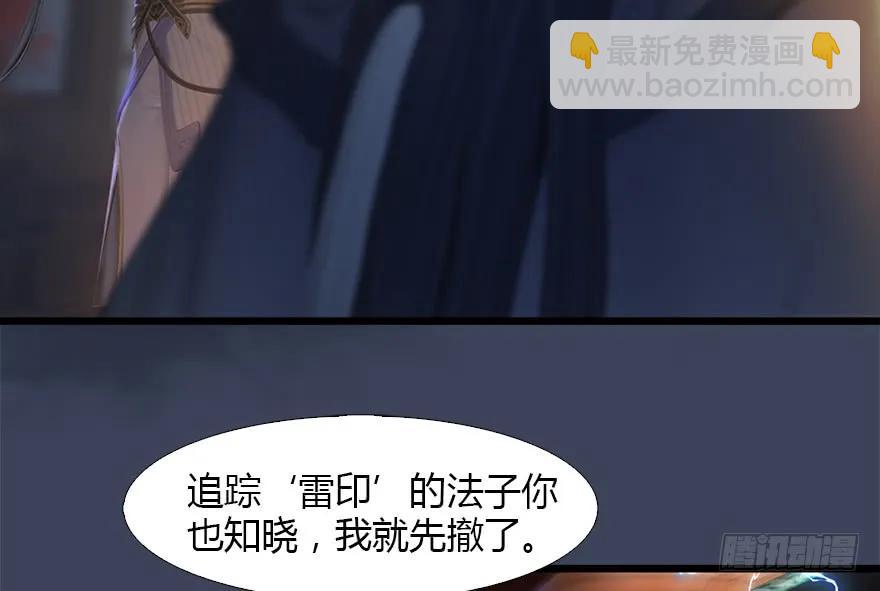🍼堕玄师 126 第二场考验 第10页