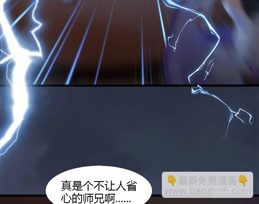 🍼堕玄师 126 第二场考验 第14页