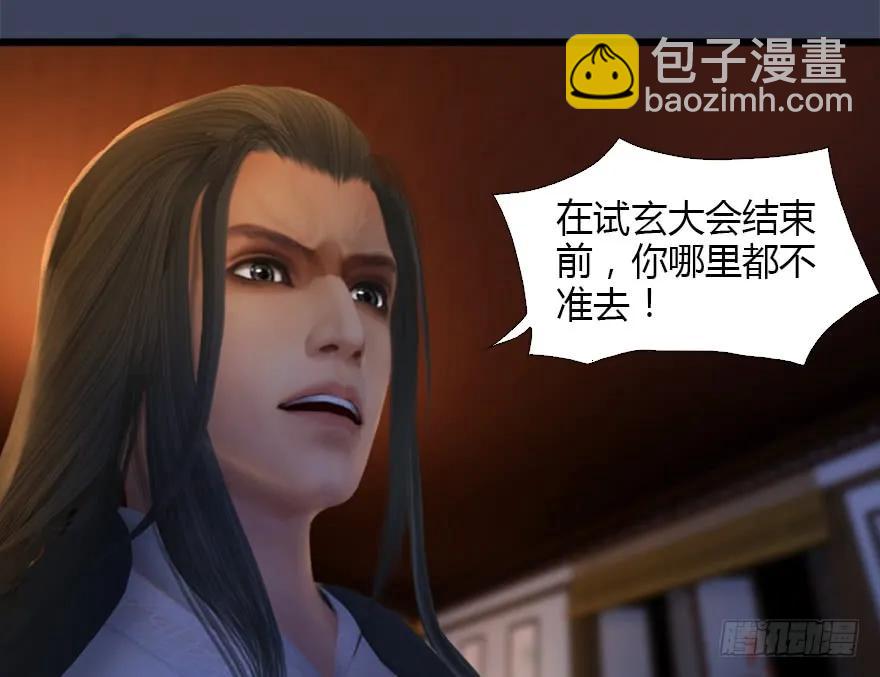 🍼堕玄师 126 第二场考验 第20页