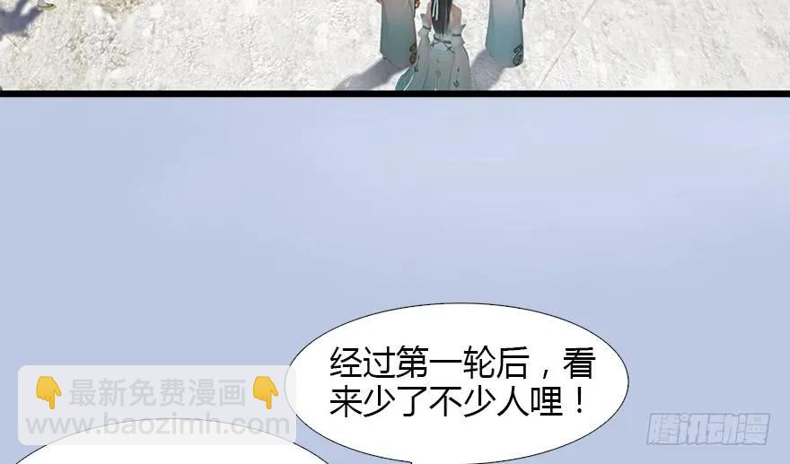 🍼堕玄师 126 第二场考验 第27页