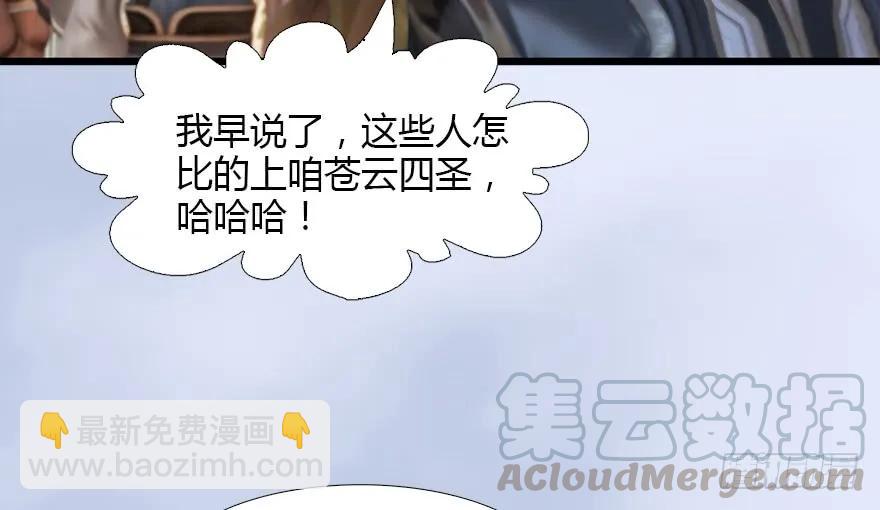 🍼堕玄师 126 第二场考验 第29页