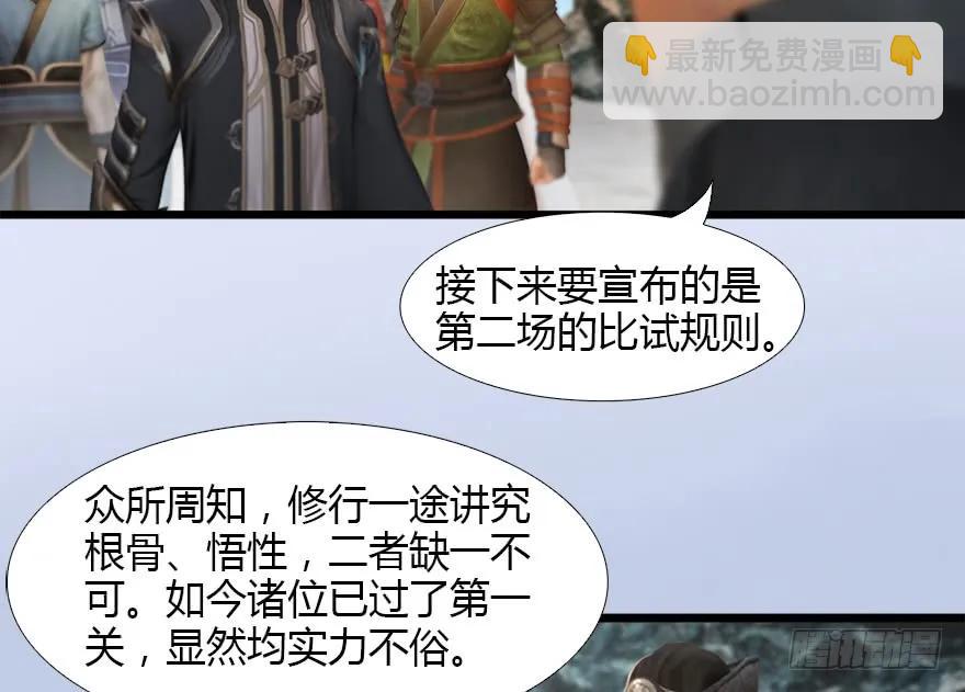 🍼堕玄师 126 第二场考验 第31页