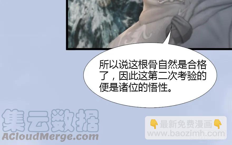 🍼堕玄师 126 第二场考验 第33页