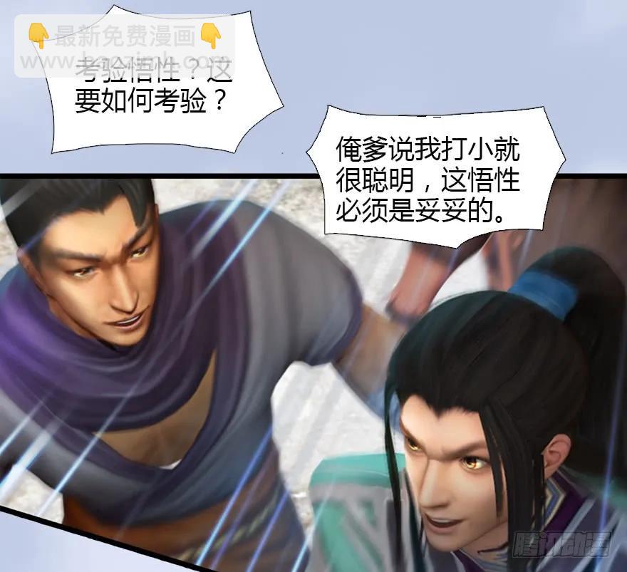 🍼堕玄师 126 第二场考验 第34页